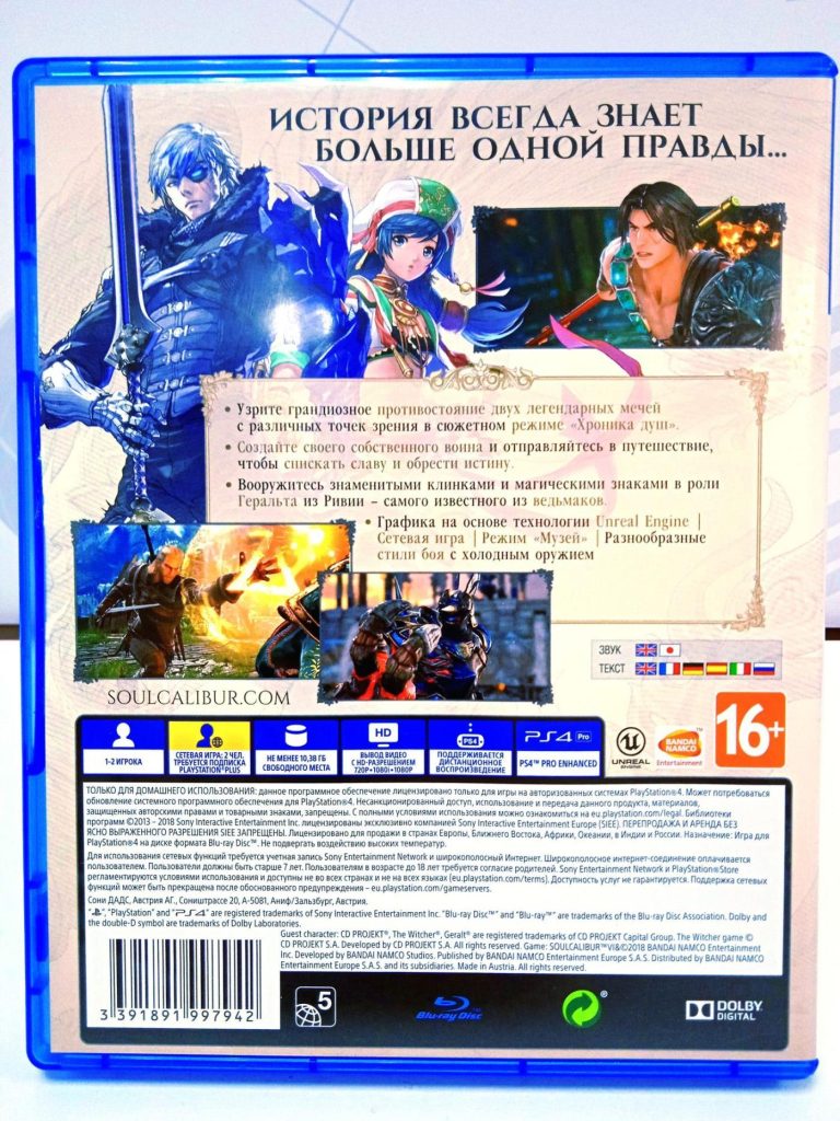 SoulCalibur VI (PS4) б/у