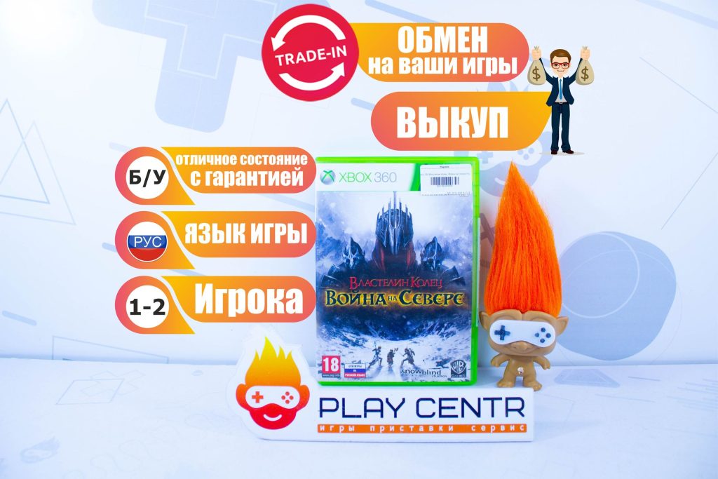 Властелин Колец: Война на Севере (Xbox 360) б/у