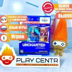 Uncharted: Натан Дрейк Коллекция (PS4) б/у