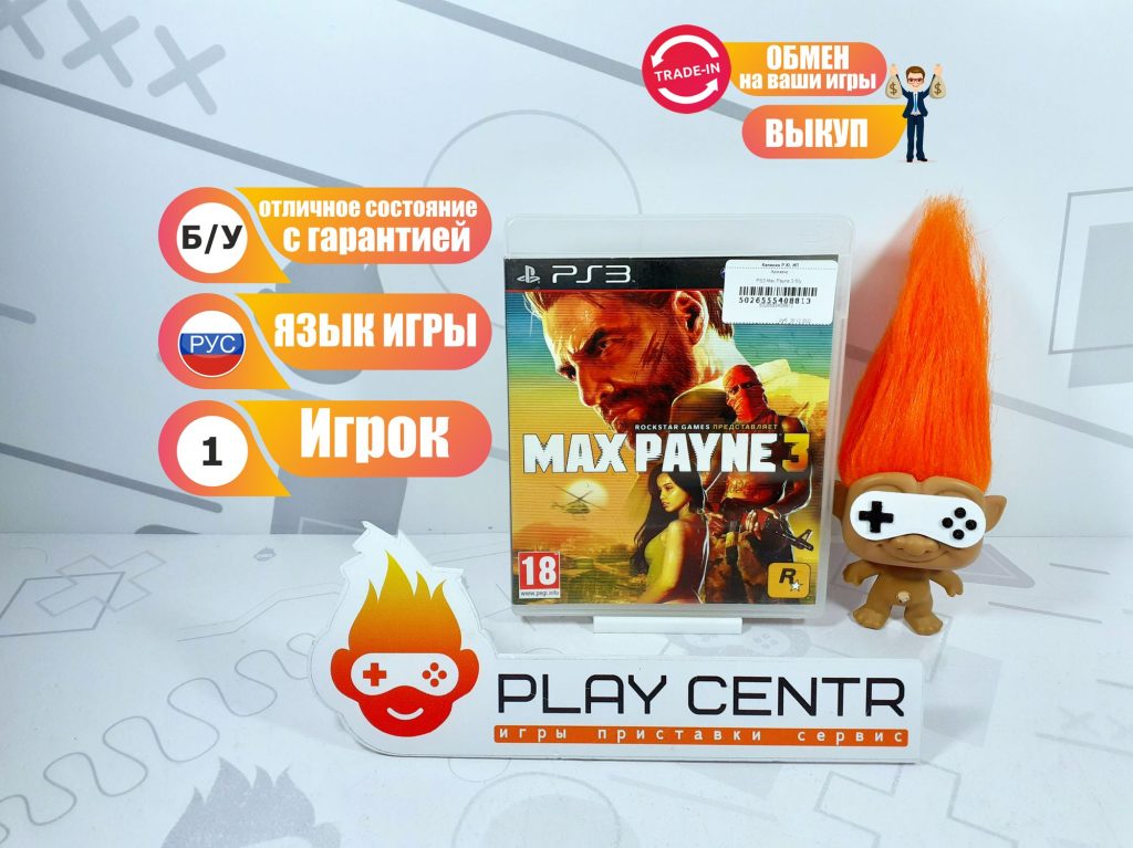 Max Payne 3 (PS3) б/у