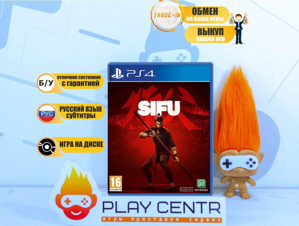Sifu (PS4) б/у