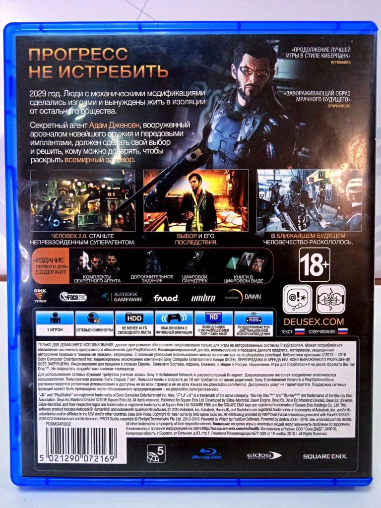 Deus Ex Mankind Divided (PS4) б/у