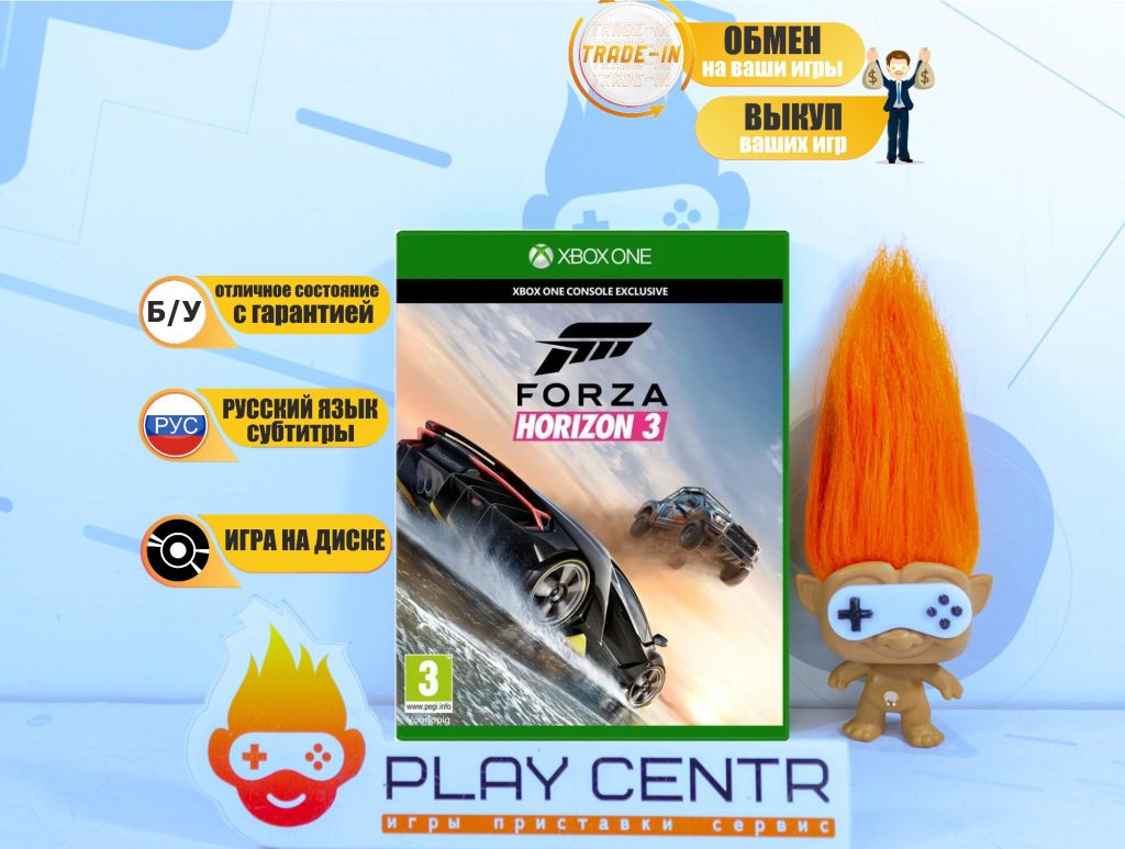 Forza Horizon 3 (Xbox One) б/у