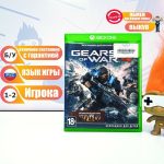 Gears Of War 4 (Xbox One) б/у