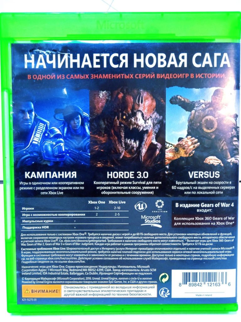 Gears Of War 4 (Xbox One) б/у