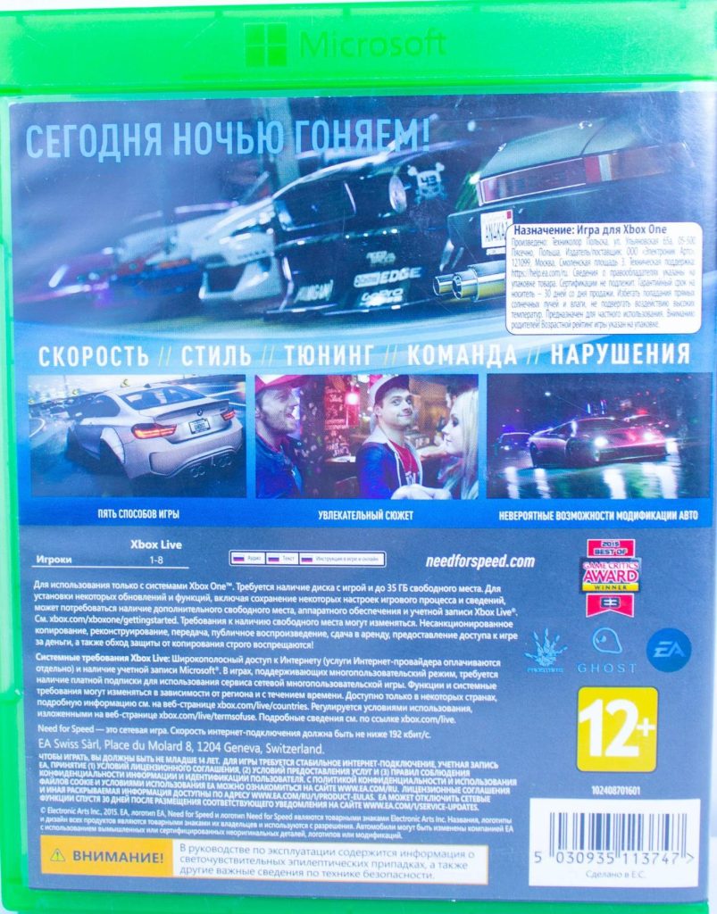 Need For Speed (Xbox One) б/у