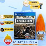 Жизнь после (Days Gone) (PS4)