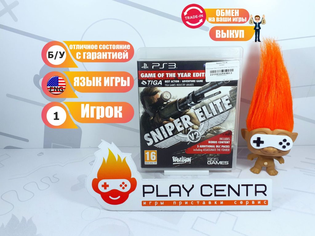 Sniper Elite V2 Game of the Year Edition (PS3) б/у