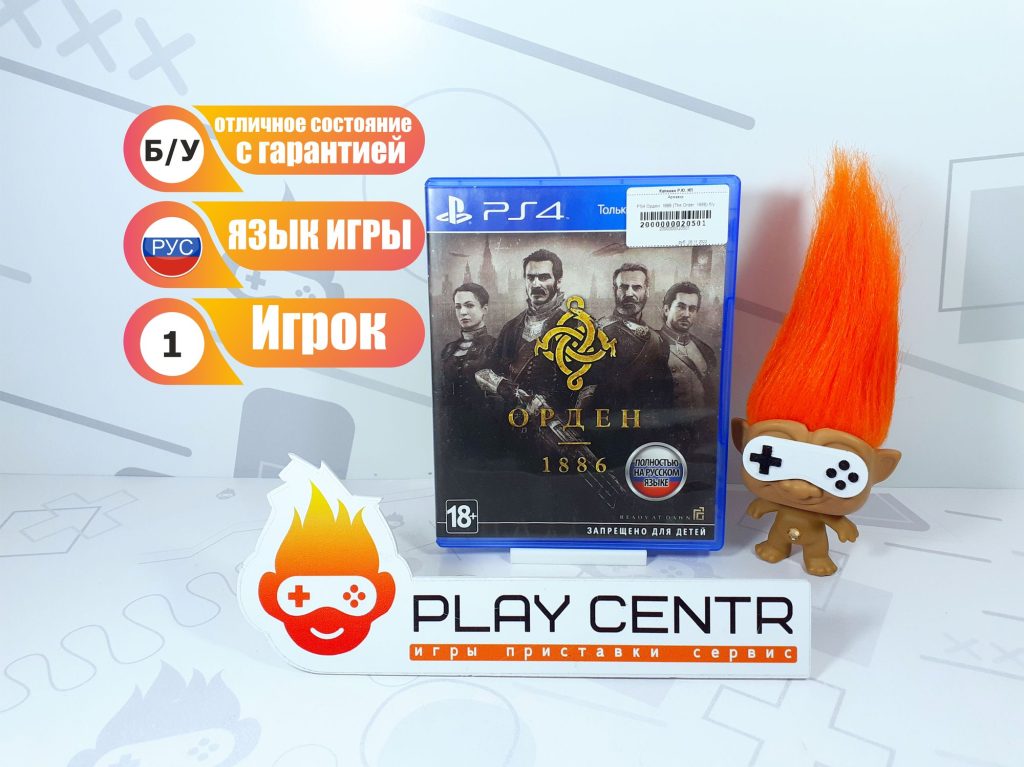 Орден: 1886 (The Order: 1886) (PS4) б/у