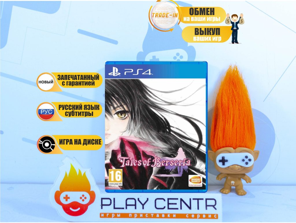 Tales of Berseria (PS4) б/у