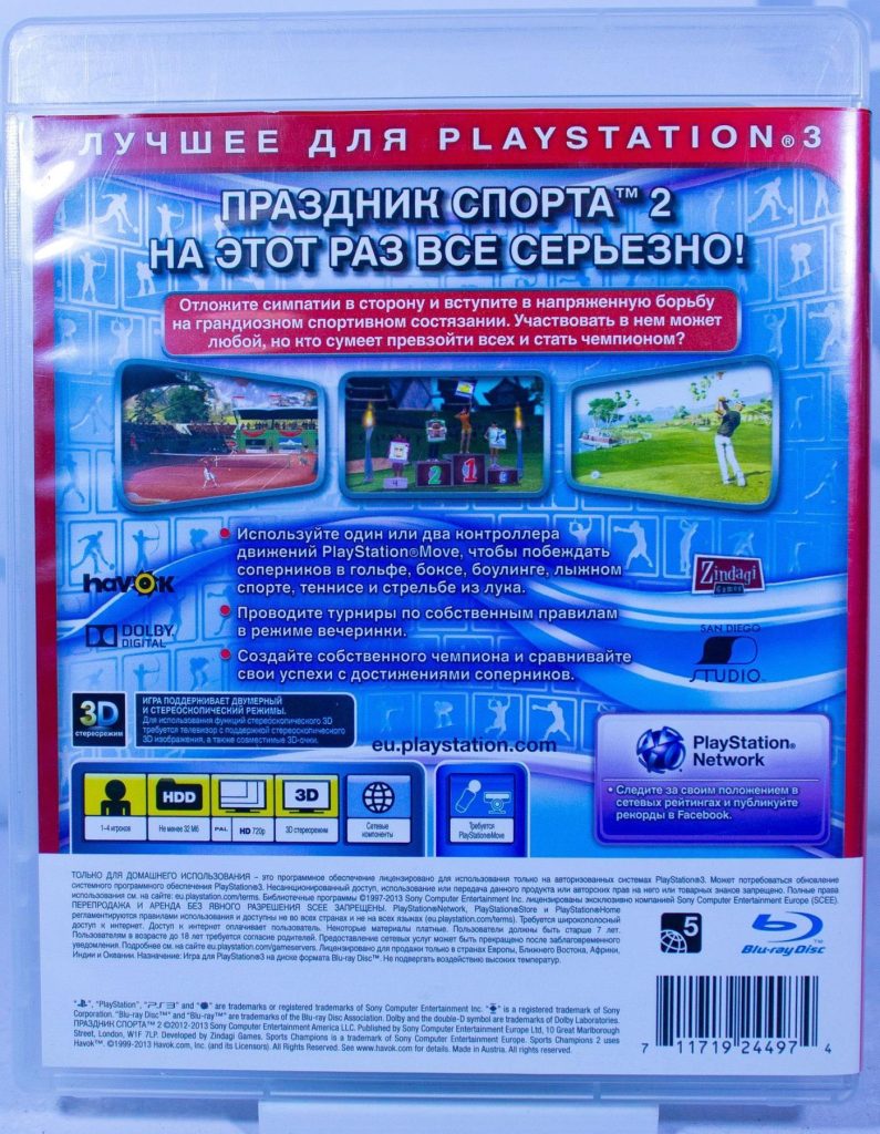Праздник Спорта 2 (Требуется Move) (PS3)