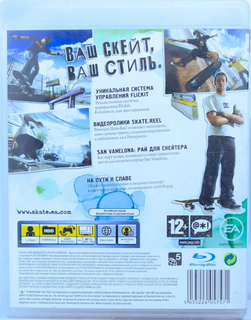 Skate (PS3) б/у