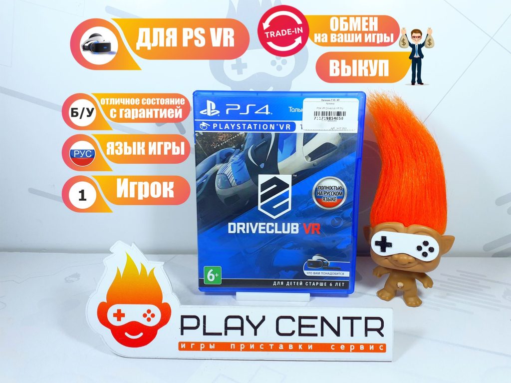 Driveclub VR (Требуется VR) (PS4) б/у