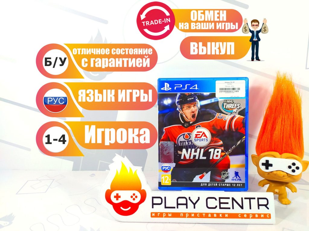NHL 18 (PS4) б/у