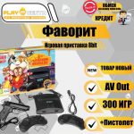 8bit Фаворит (300в1) + пистолет