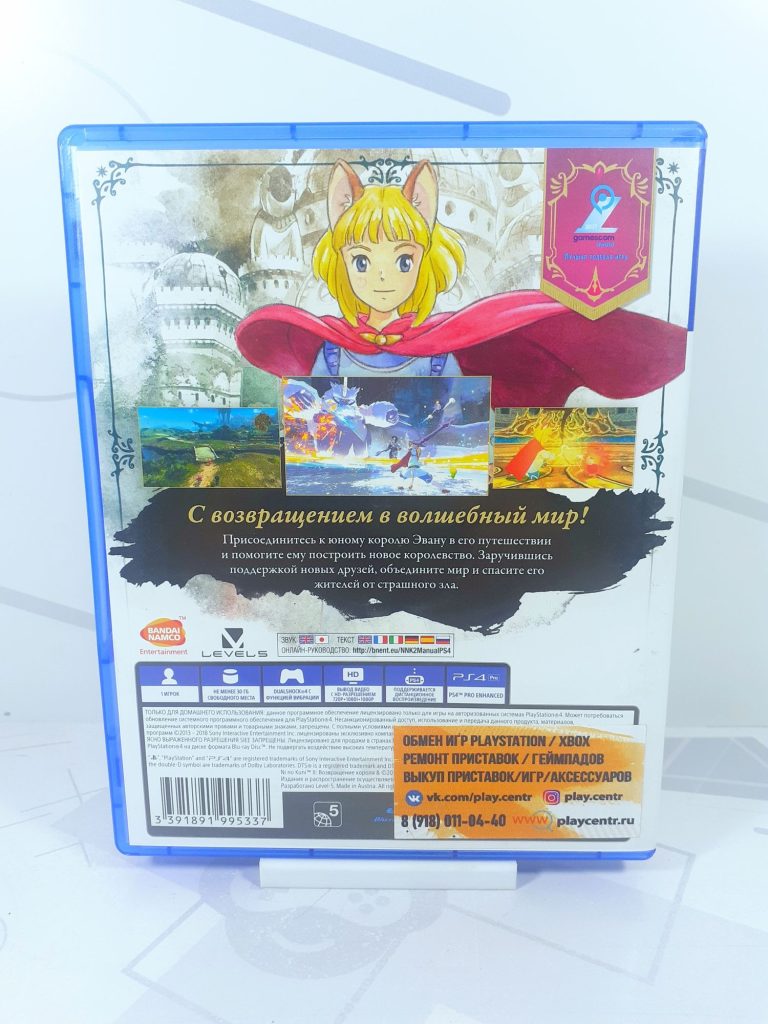 Ni no Kuni II Возрождение Короля (PS4) б/у
