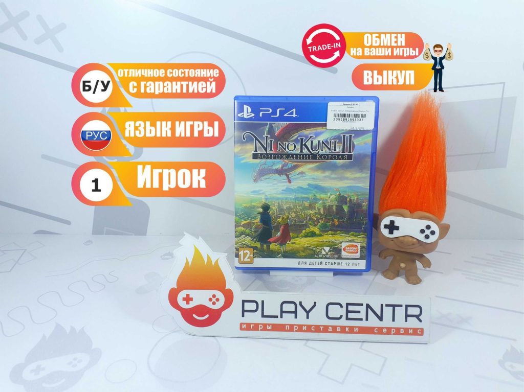 Ni no Kuni II Возрождение Короля (PS4) б/у