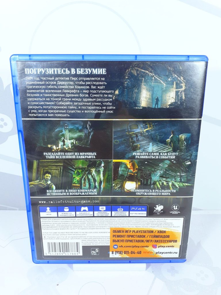 Call of Cthulhu (PS4) б/у