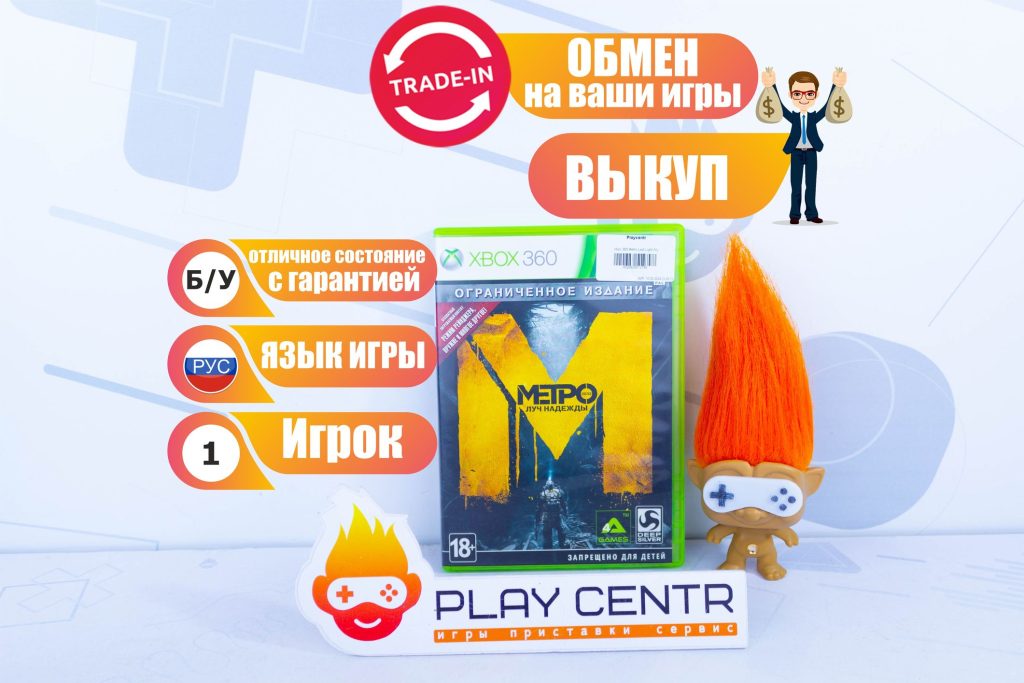 Metro Last Light (Xbox 360) б/у