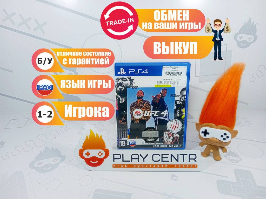 UFC 4 (PS4) б/у