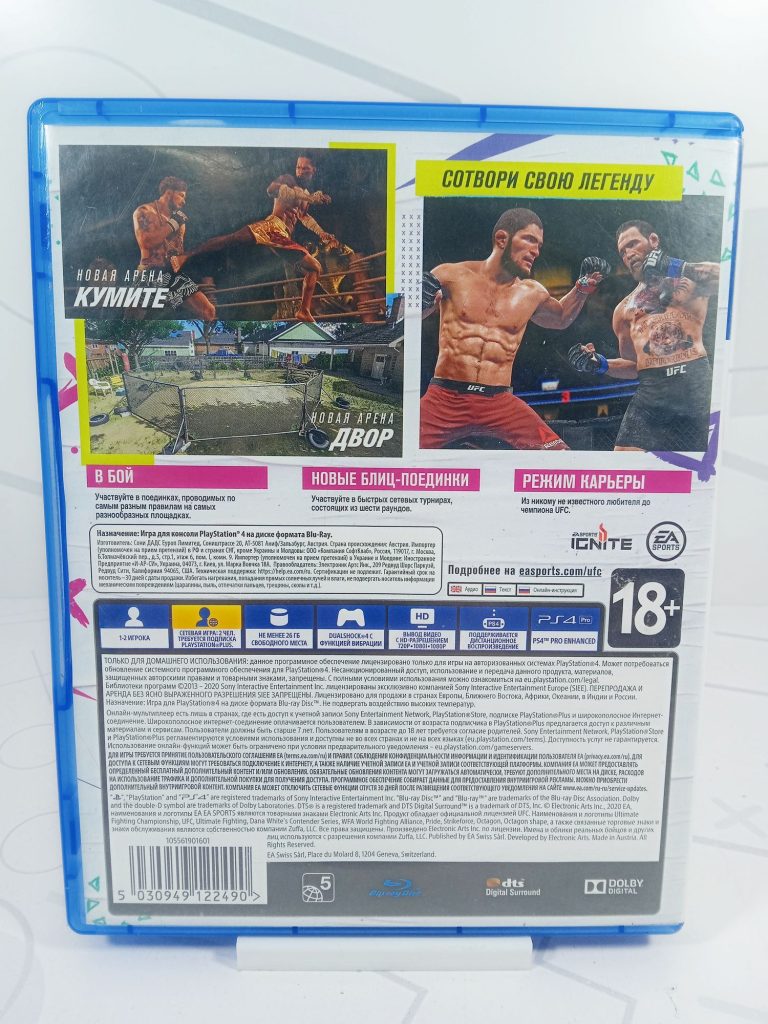 UFC 4 (PS4) б/у