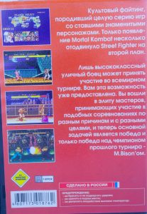 16bit Street Fighter 2 (Special Champion Edition) Русская Версия