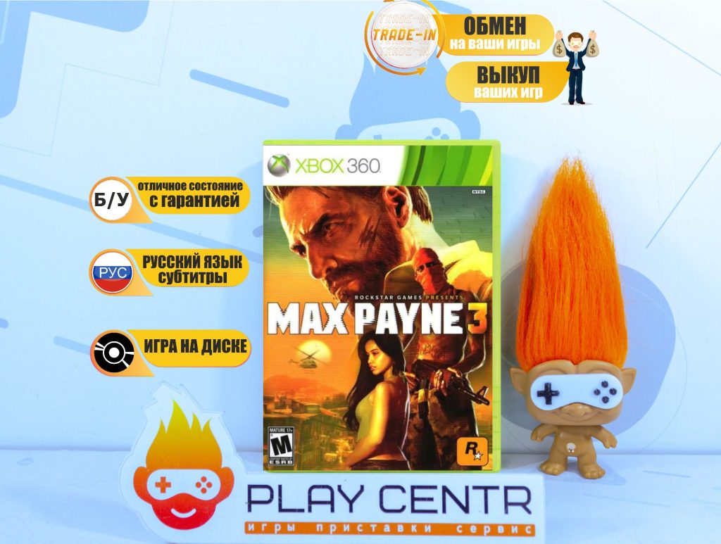 Max Payne 3 (Xbox 360) б/у