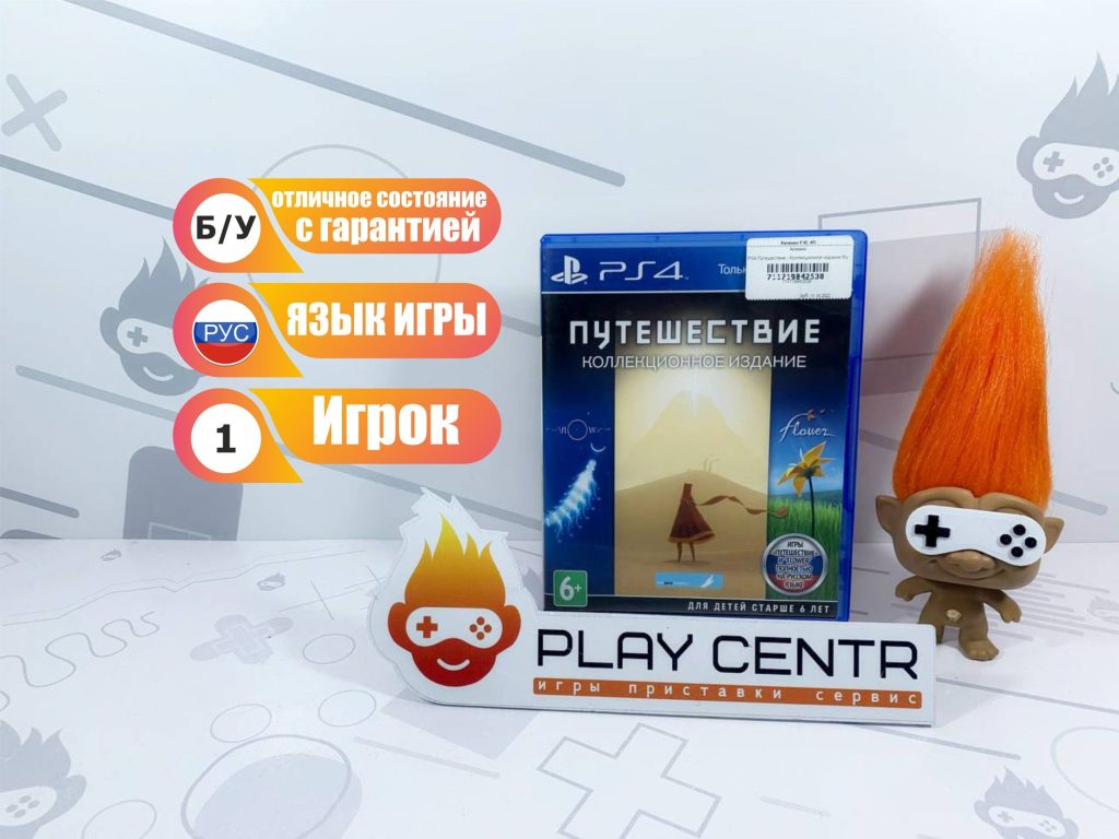 Путешествие - Коллекционное издание (PS4) б/у