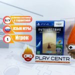 Путешествие - Коллекционное издание (PS4) б/у