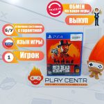 Red Dead Redemption 2 (PS4) б/у