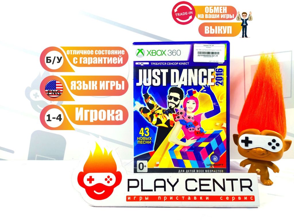 Just Dance 2016 (для Kinect) (Xbox 360) б/у
