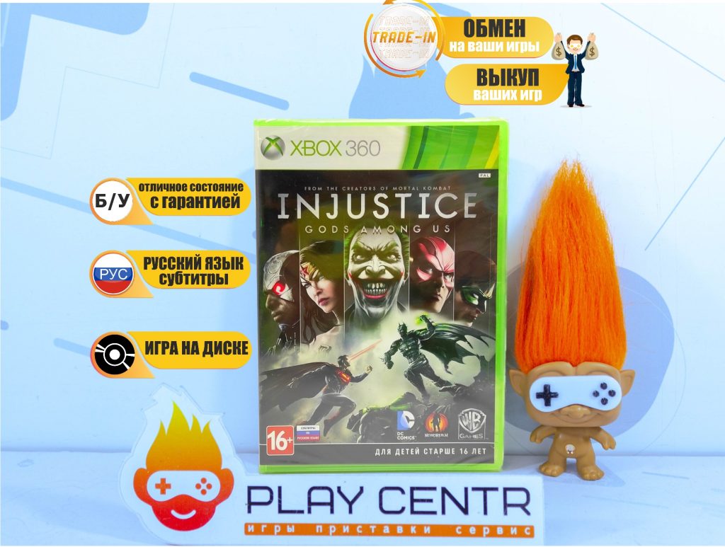 Injustice (Xbox 360) б/у