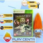 Injustice (Xbox 360) б/у