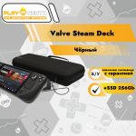 Valve Steam Deck 256Gb б/у