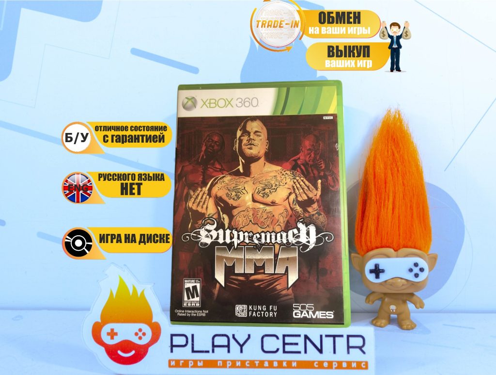 Supremacy MMA (Xbox 360) б/у