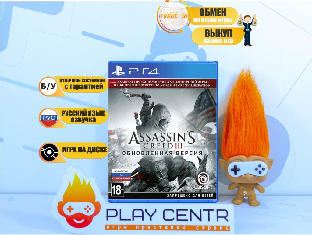Assassin's Creed 3 Обновлённая Версия (PS4) б/у