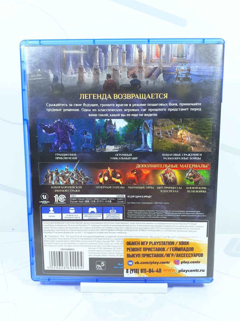 King's Bounty II (PS4) б/у