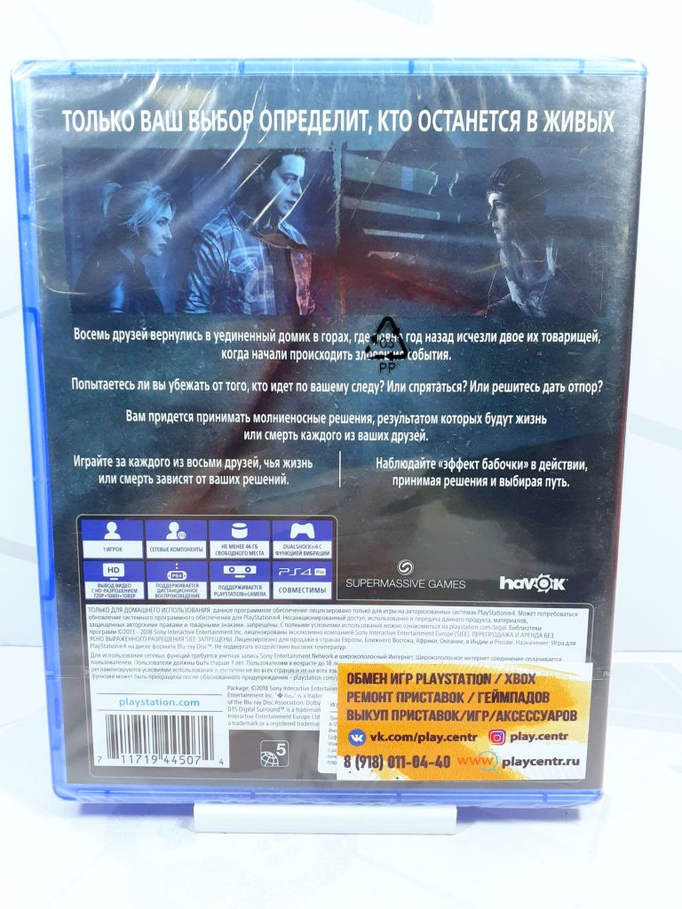 Дожить до Рассвета (Until Dawn) (PS4)