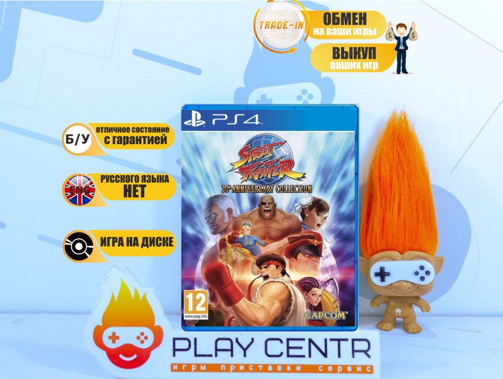 Street Fighter 30th Anniversary Edition (PS4) б/у