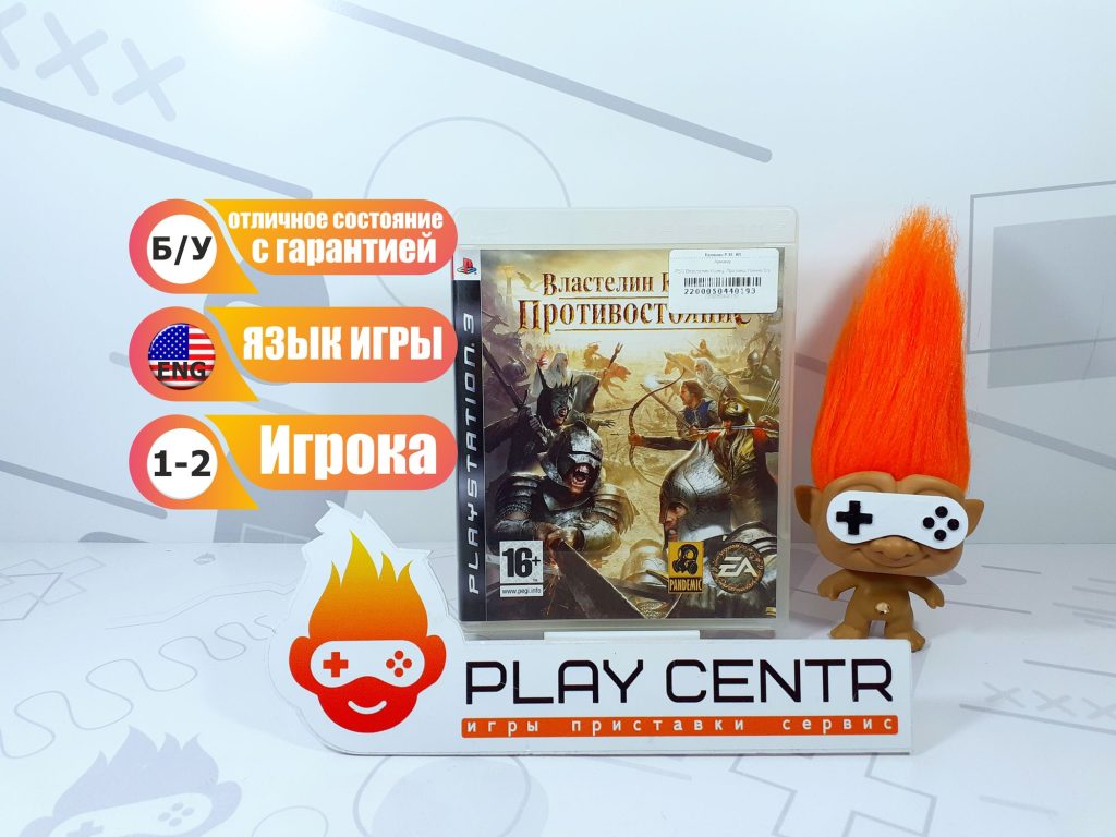 Властелин Колец: Противостояние (PS3) б/у