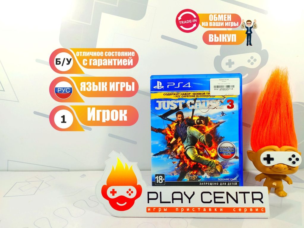 Just Cause 3 (PS4) б/у