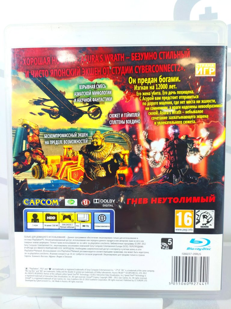 Asura's Wrath (PS3) б/у