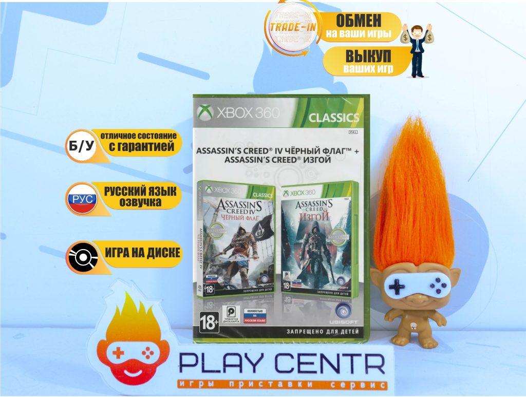 Assassin's Creed IV: Черный Флаг + Изгой (Black Flag + Rogue) (Xbox 360) б/у