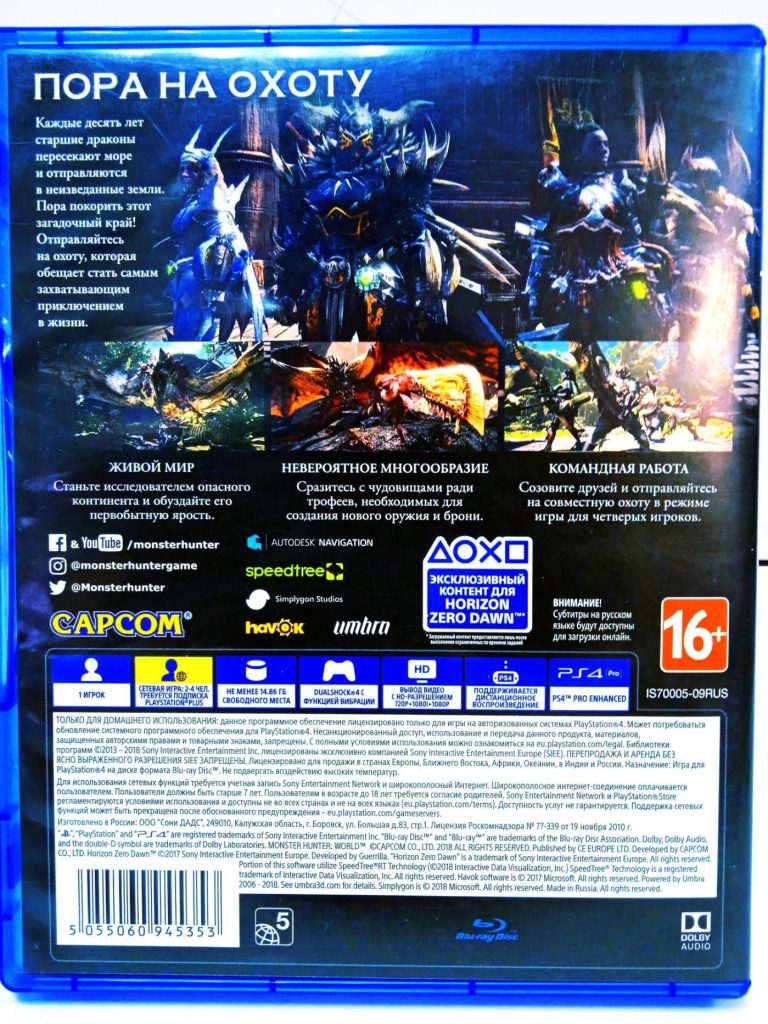 Monster Hunter World (PS4) б/у
