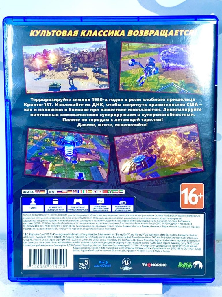 Destroy All Humans! (PS4) б/у