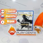 Призрак Цусимы Режиссерская Версия (PS5) б/у