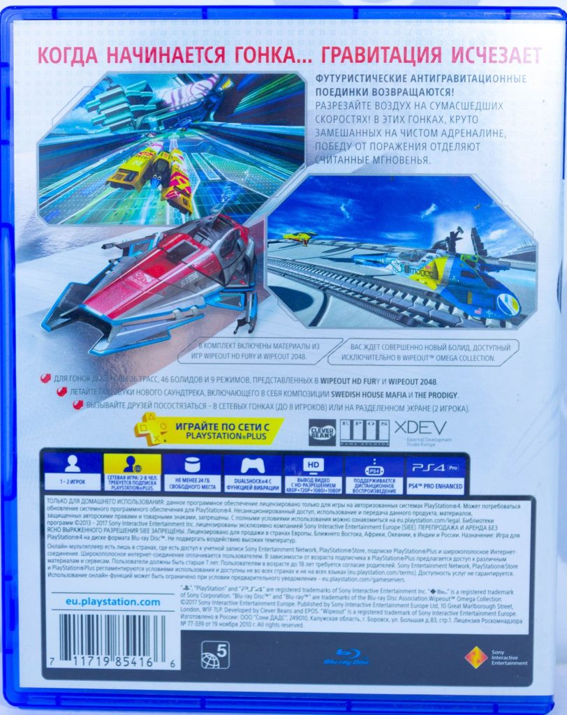 WipEout Omega Collection (PS4) б/у