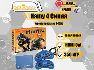 Hamy 4 16bit - 8bit (350-in-1) Синяя