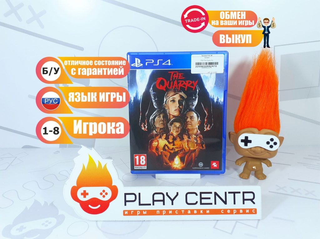 The Quarry (PS4) б/у