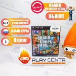Grand Theft Auto V (GTA 5) (PS3) б/у